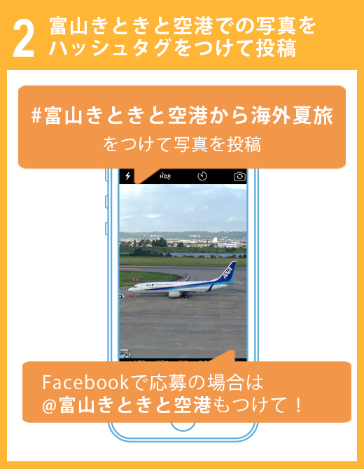 富山きときと空港での写真をハッシュタグをつけて投稿