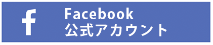 富山きときと空港公式Facebookページ