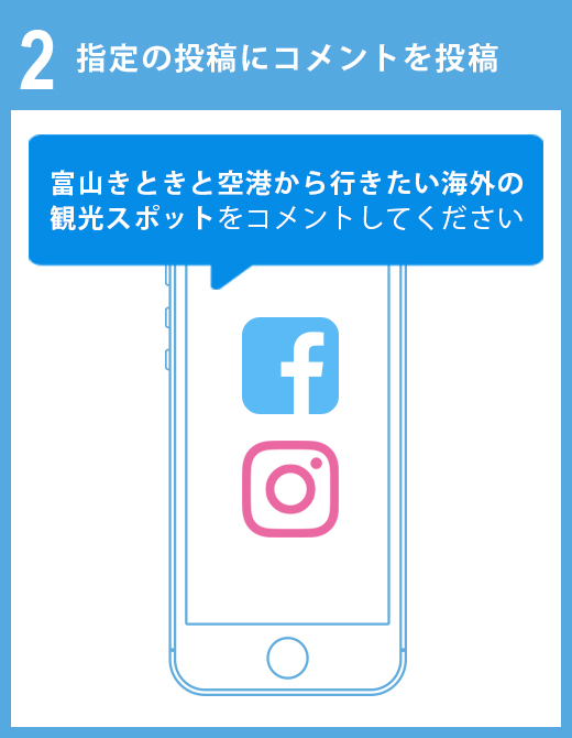 富山きときと空港での写真をハッシュタグをつけて投稿