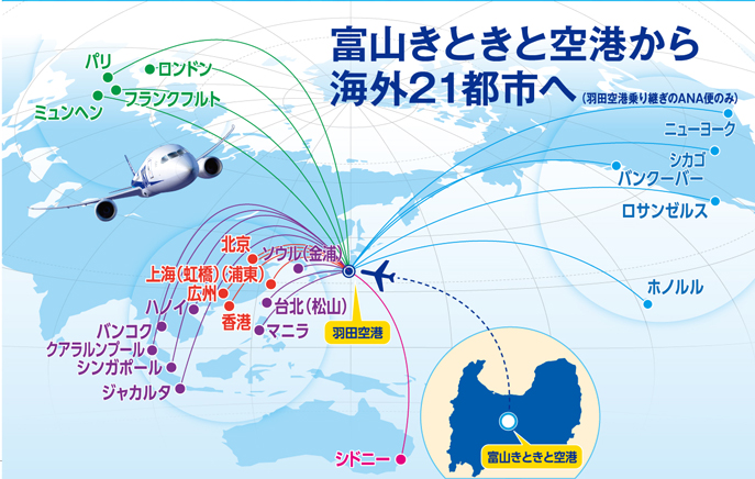 国際線乗継 富山きときと空港