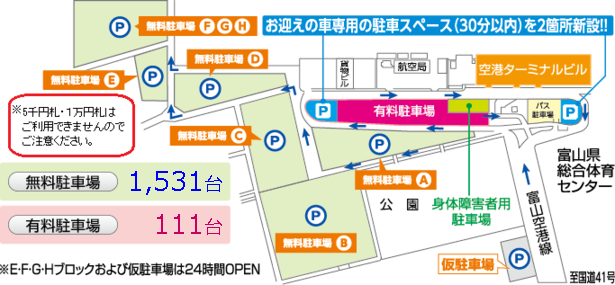 お車でのアクセス 駐車場 富山きときと空港